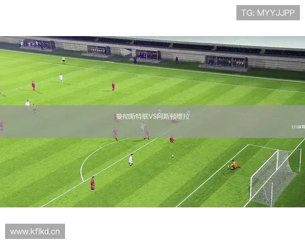 支持阿斯顿维拉女足U21征战沃尔索尔之战